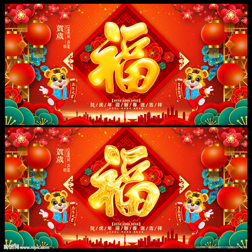 福字