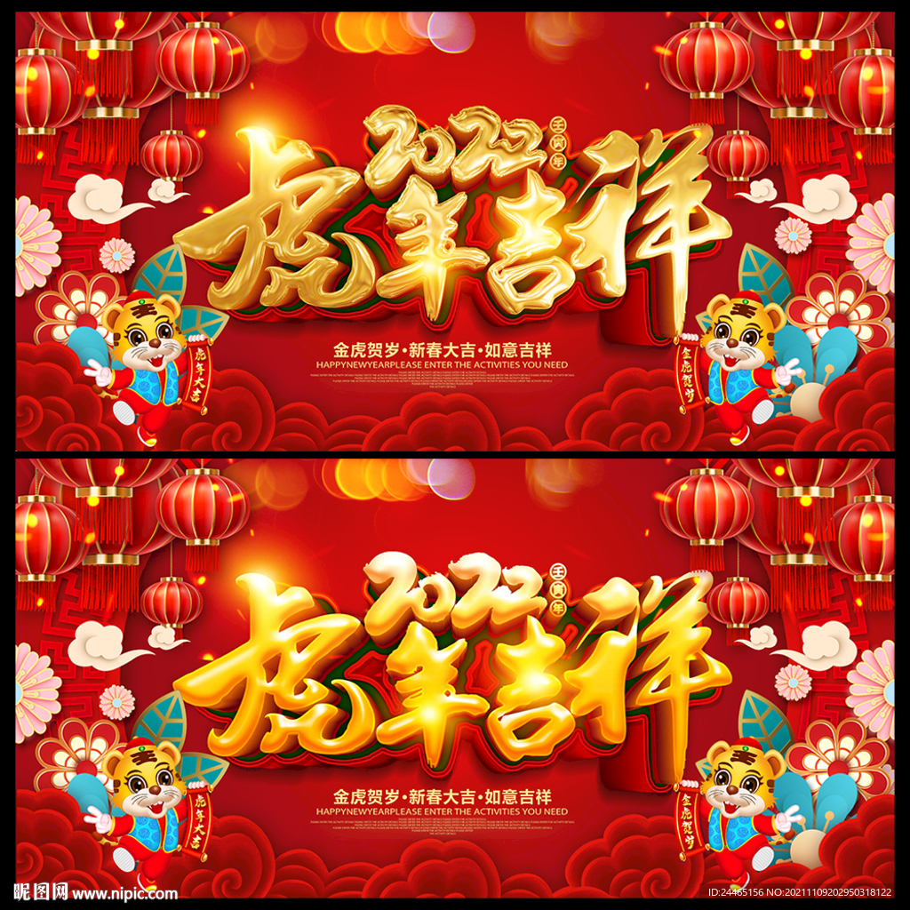 2022虎年