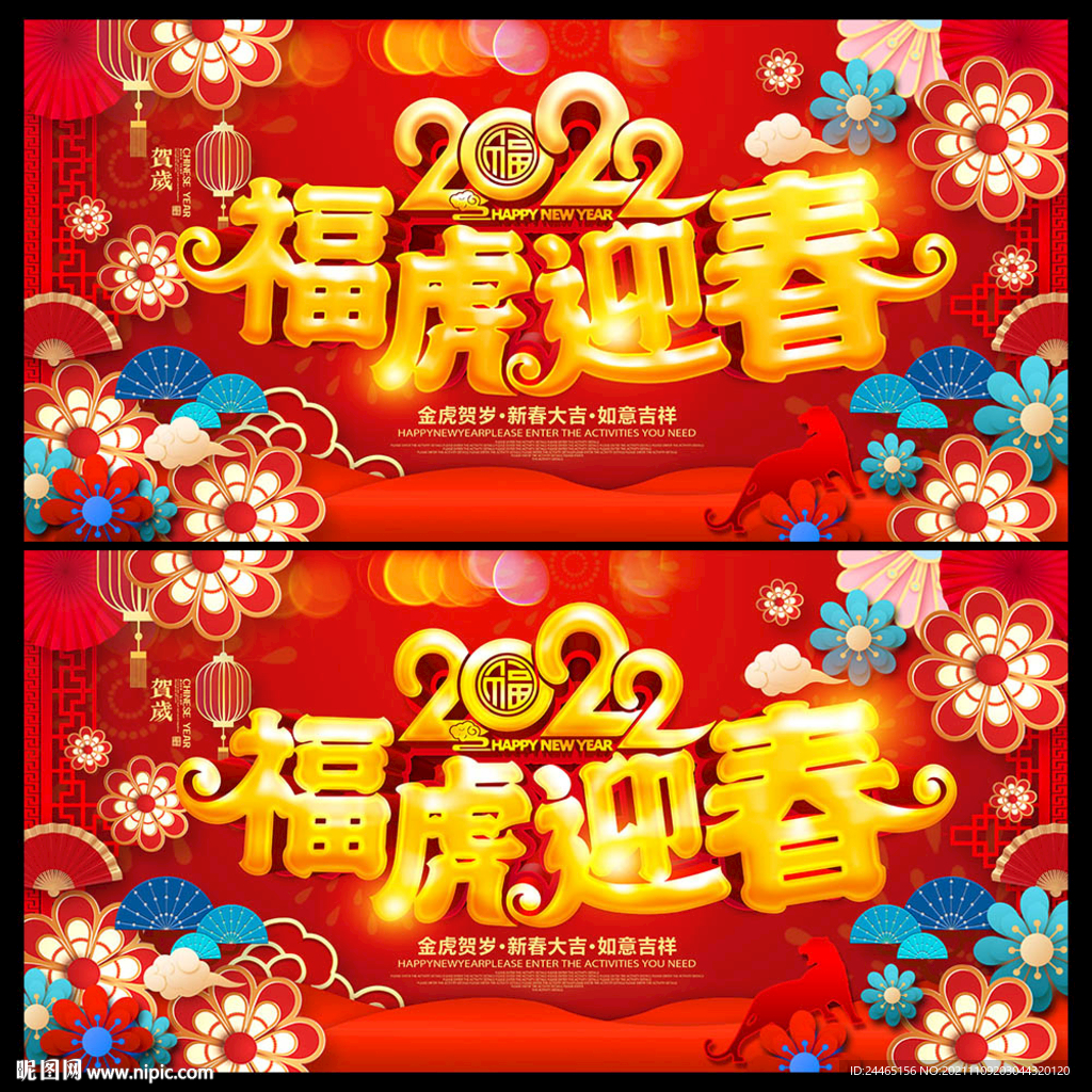 虎年海报