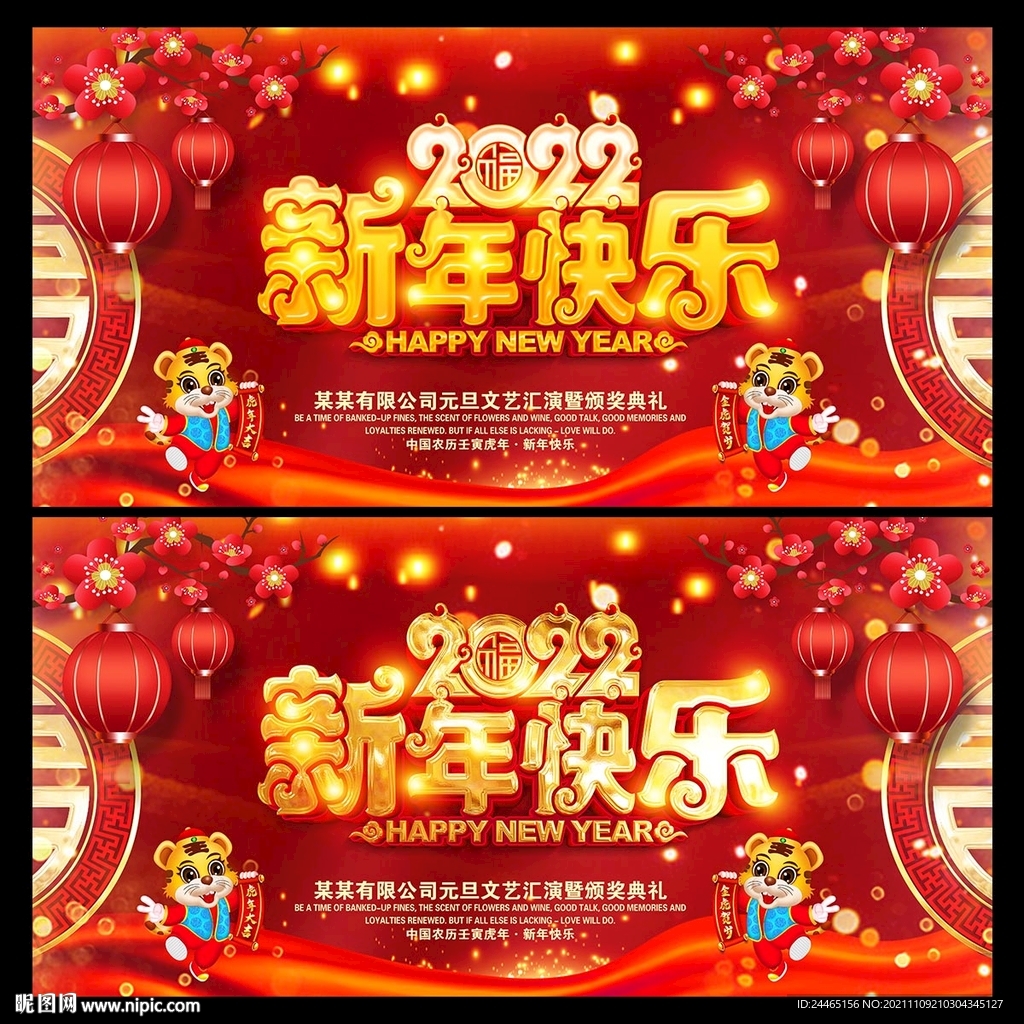 2022新年海报