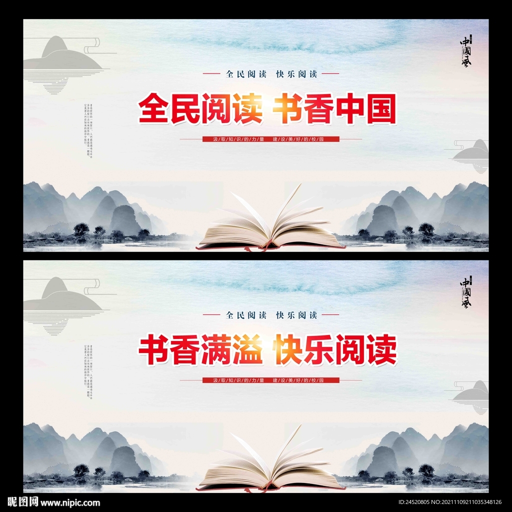 书香中国