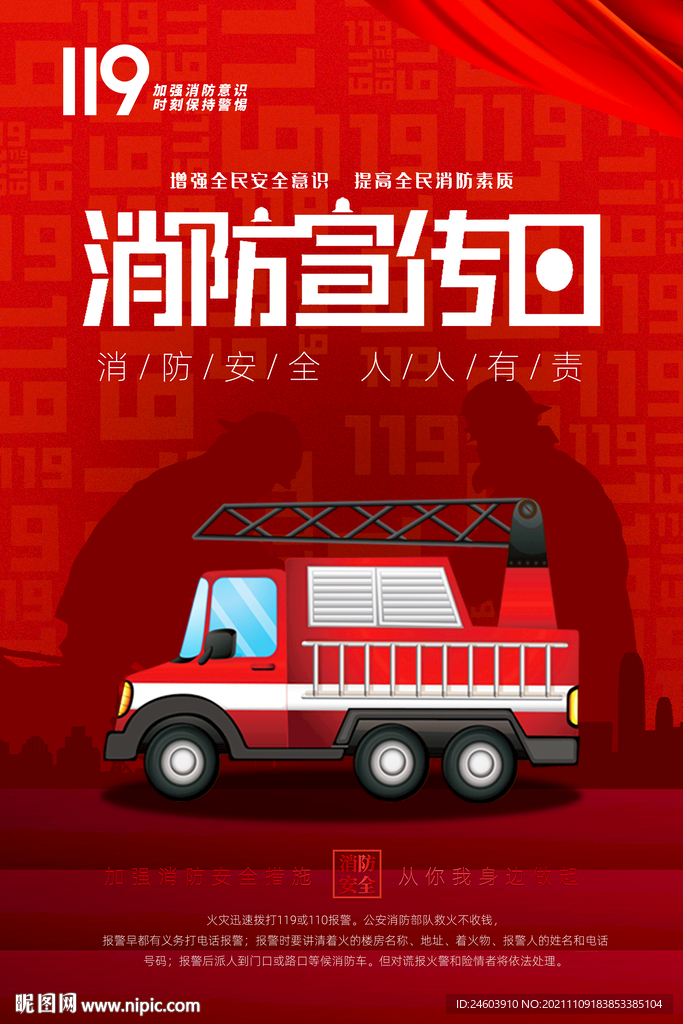 消防安全日