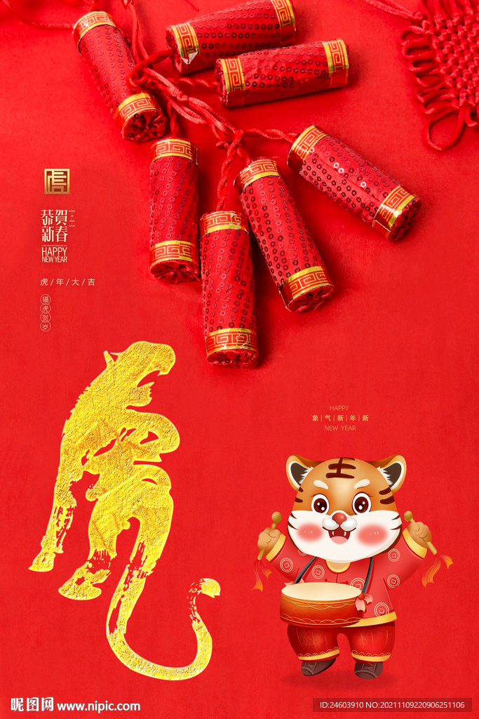 虎