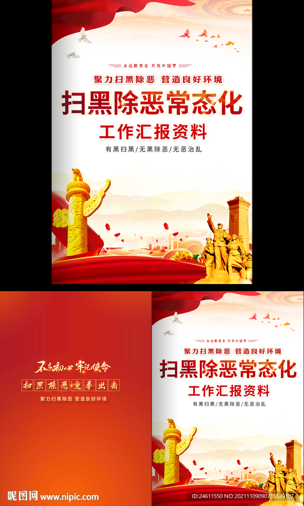 扫黑除恶汇报封面
