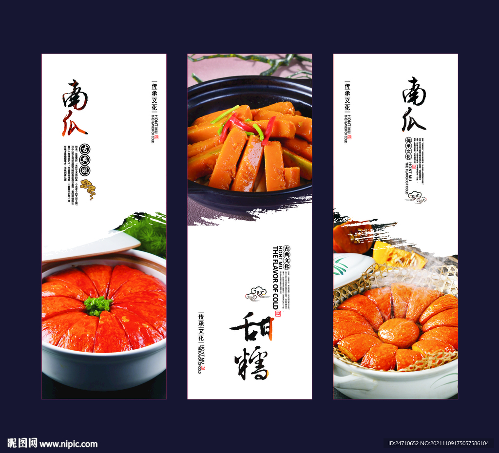 砂窝南瓜展板