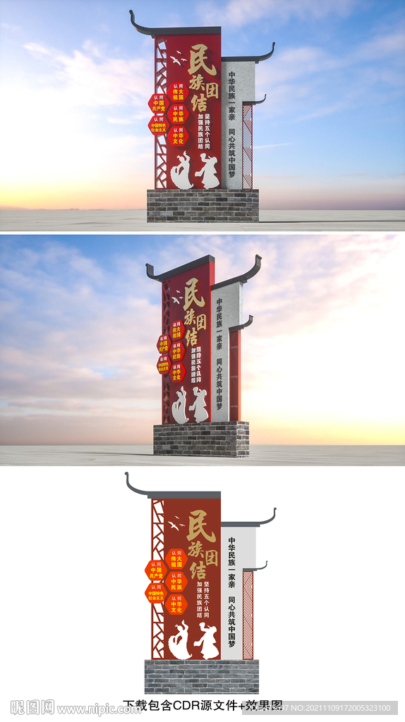 民族团结
