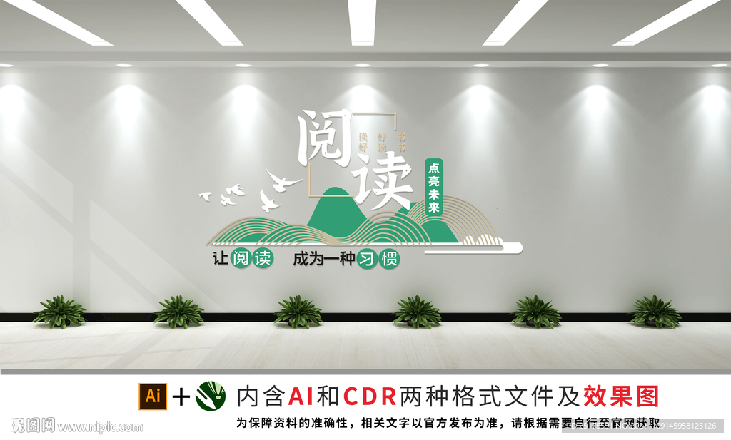 校园阅读文化墙