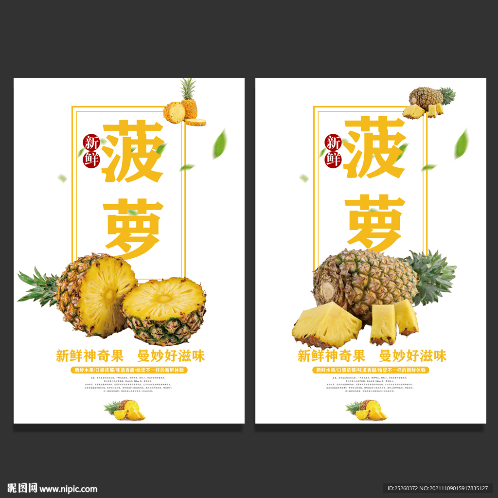 菠萝