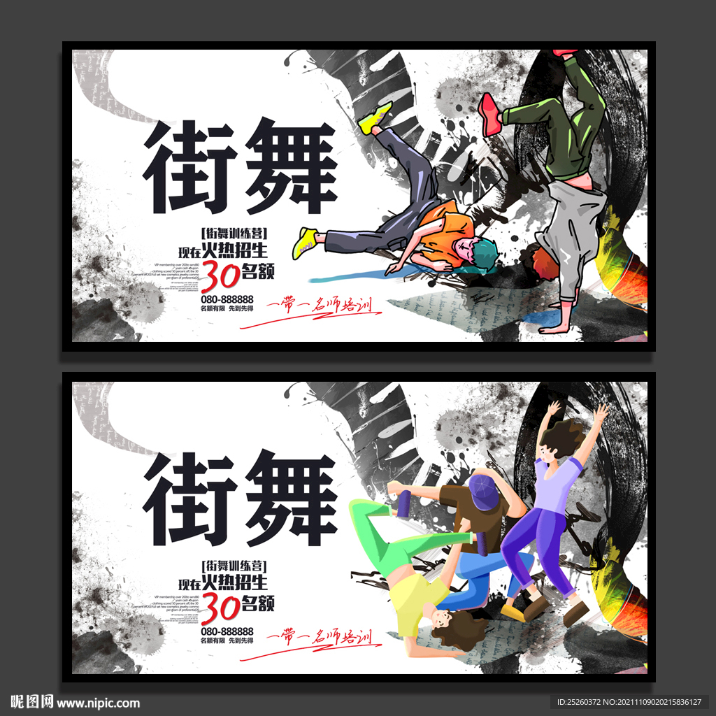 街舞