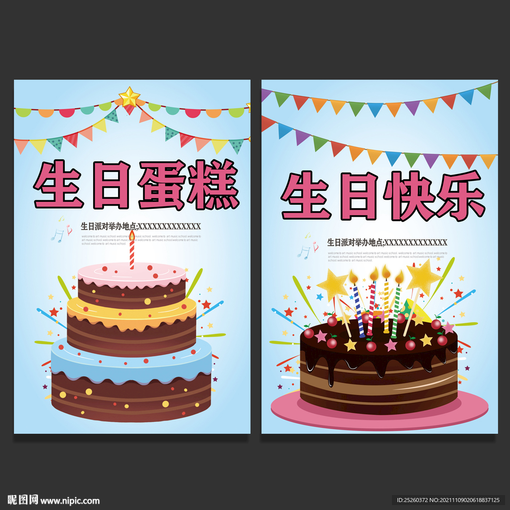 生日