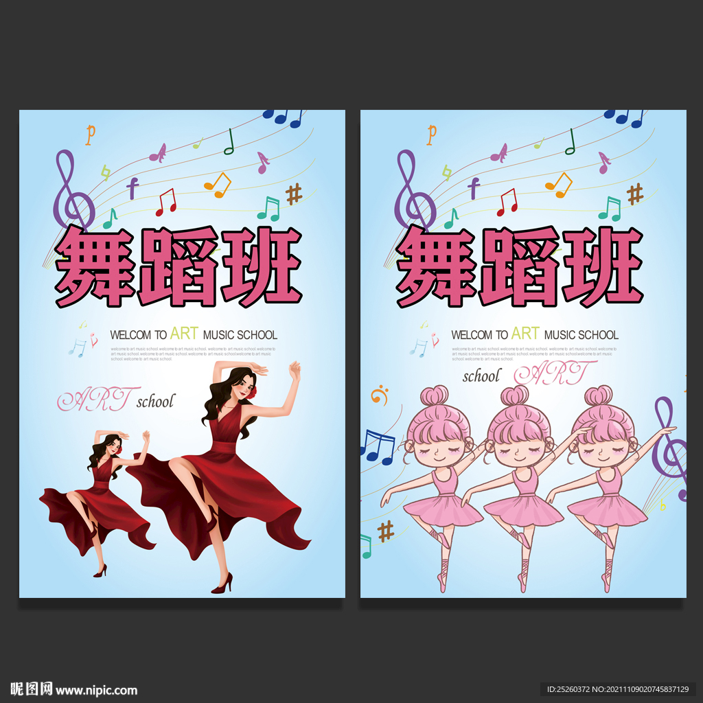 舞蹈