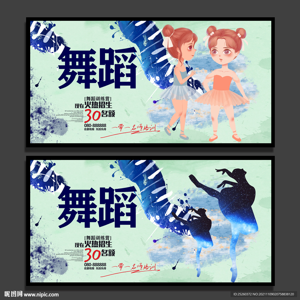 舞蹈
