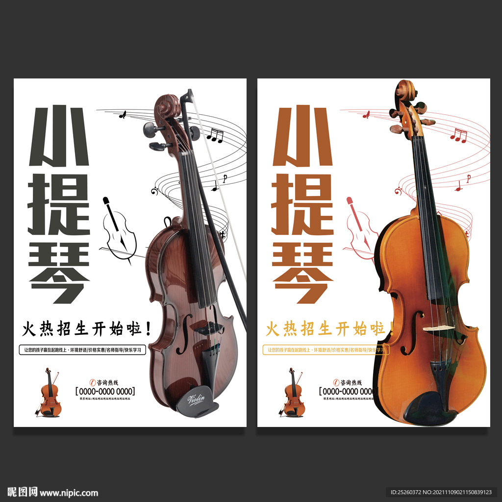 小提琴