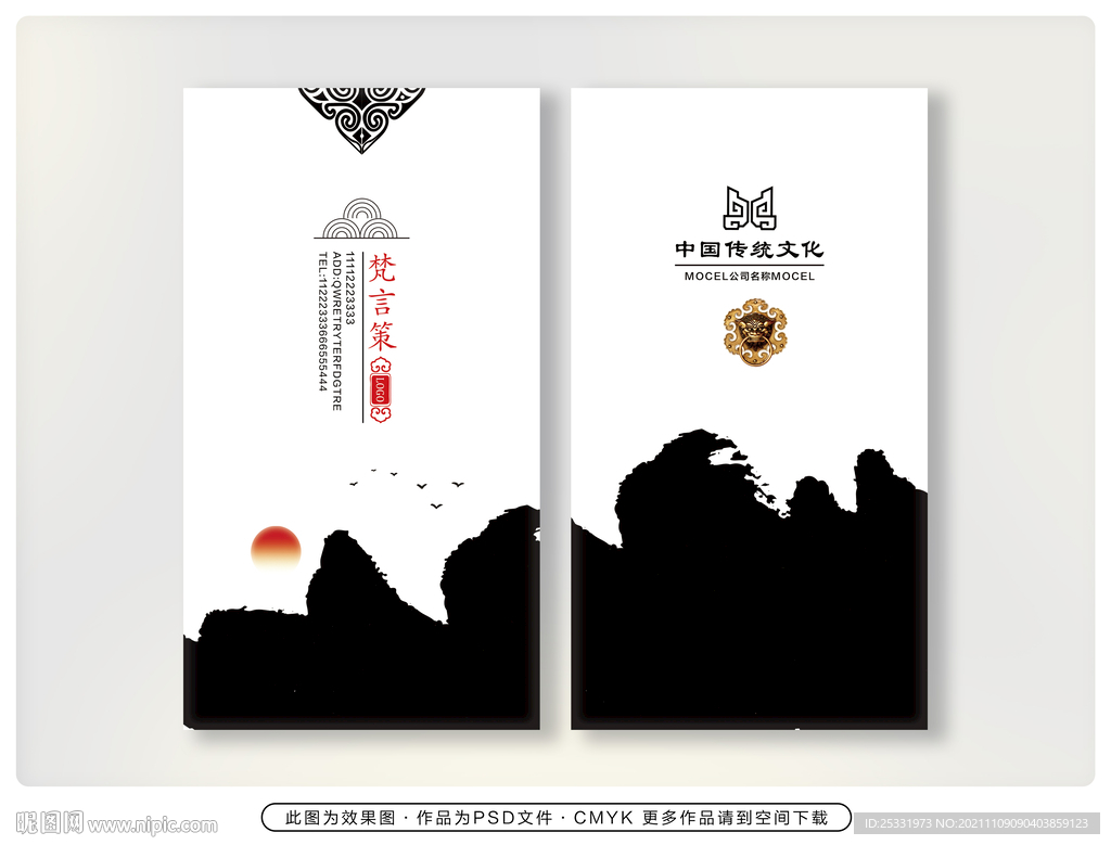 山水名片