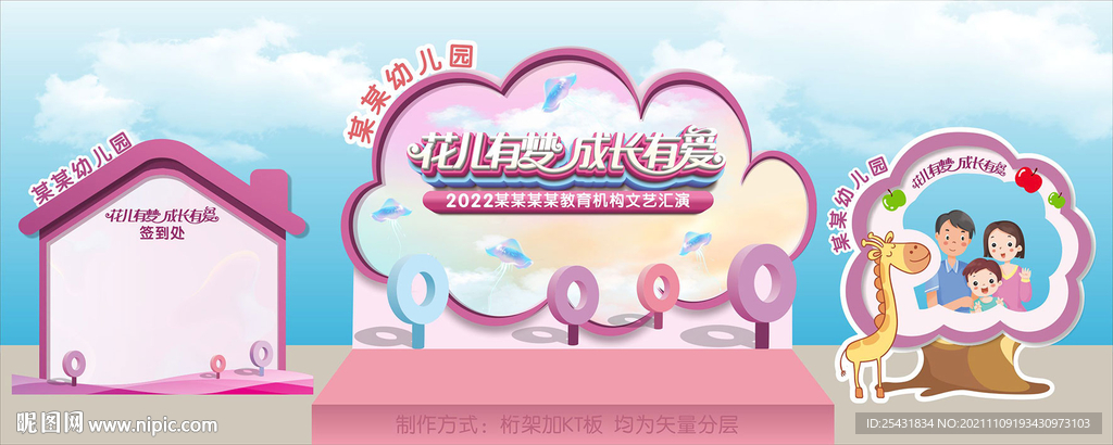 花儿有梦 成长有爱