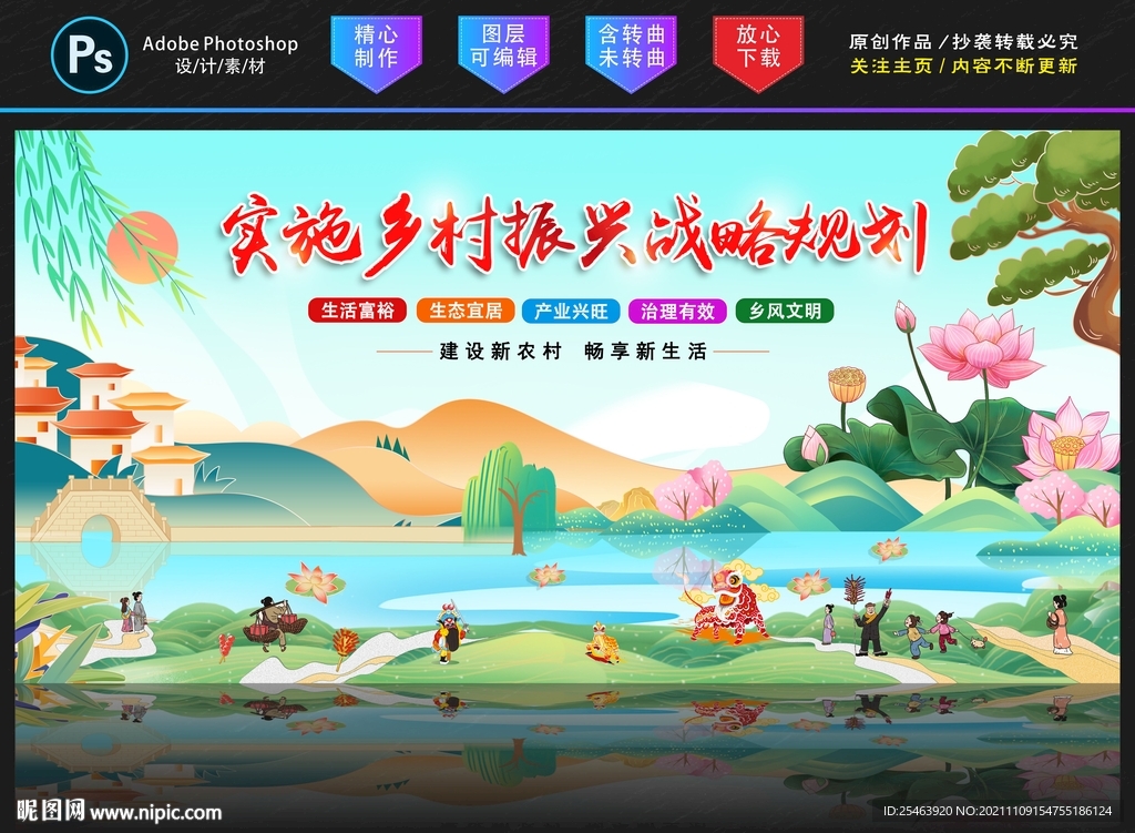 乡村振兴