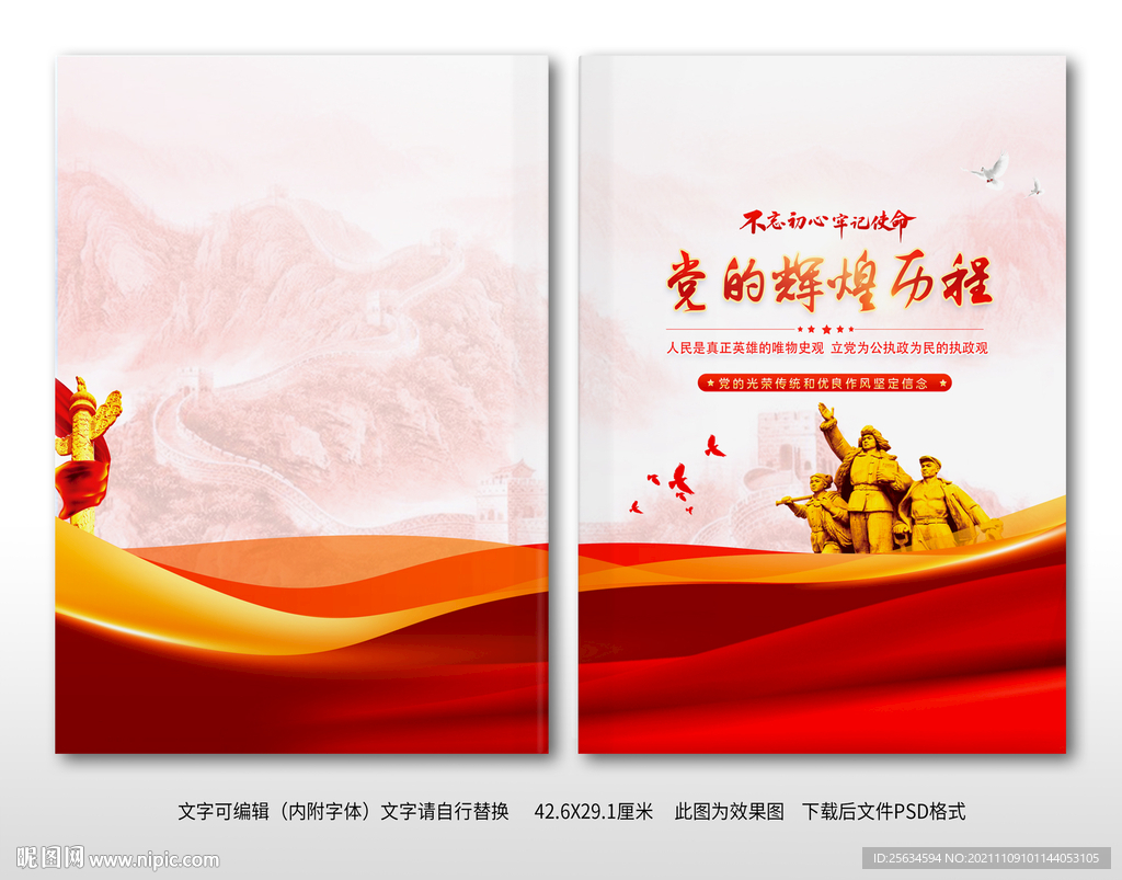 党的辉煌历程画册封面