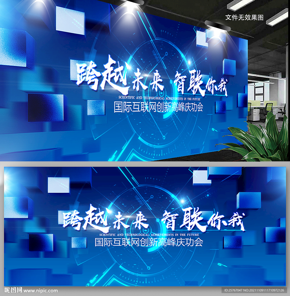 科技会议背景