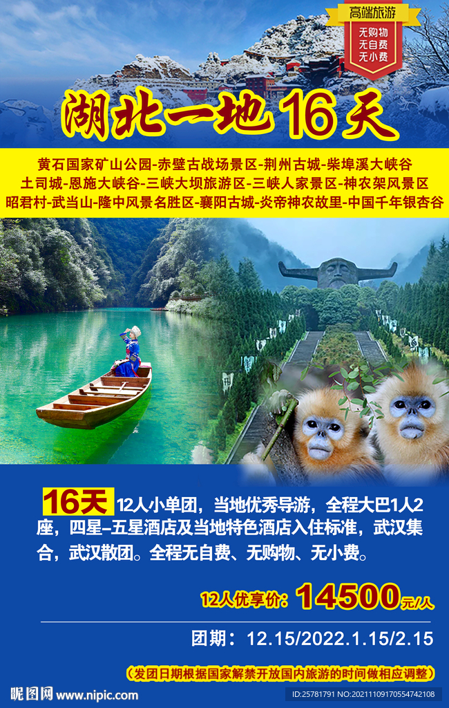 湖北 旅游