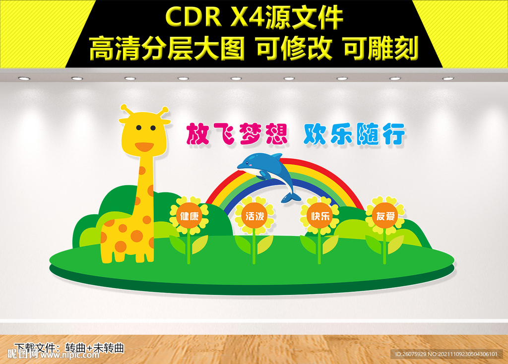 幼儿园文化墙