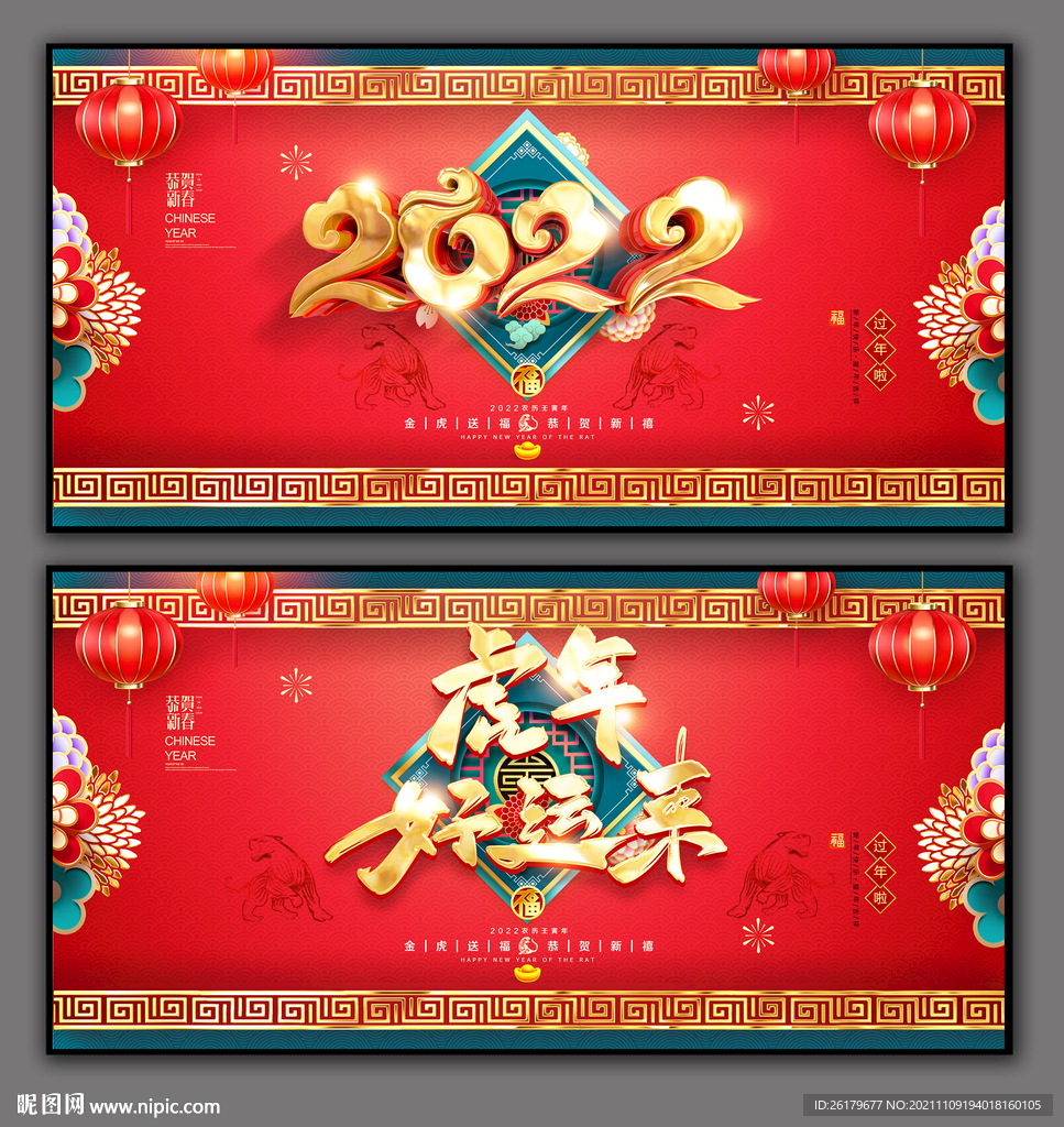 2022虎年