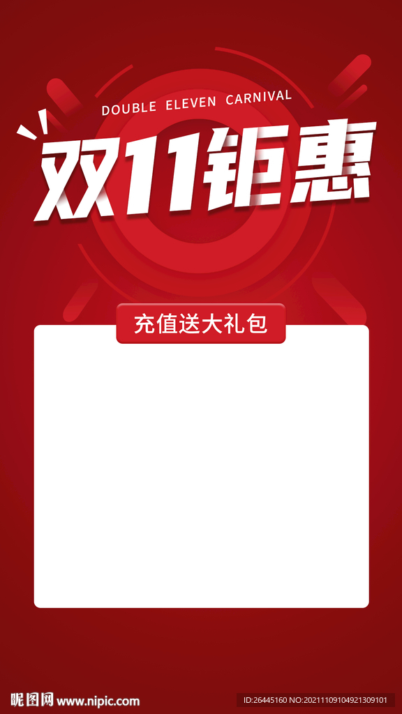 双十一充值大礼包