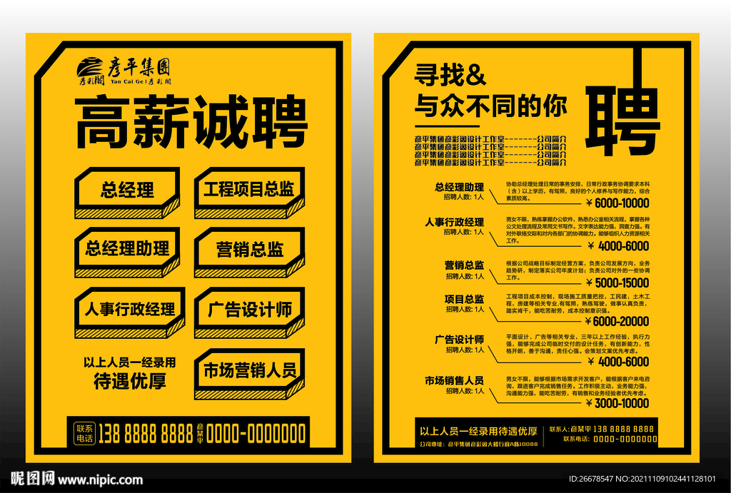 高端招聘海报
