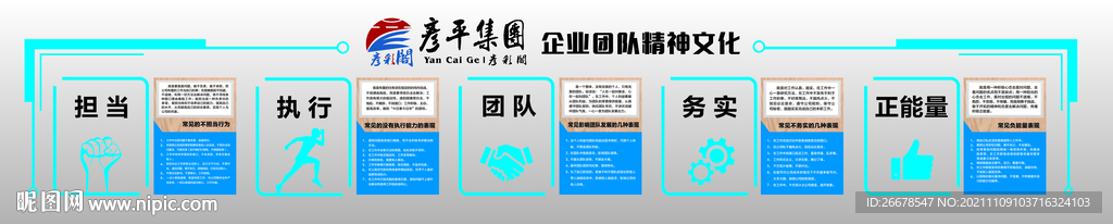 企业团队精神文化墙