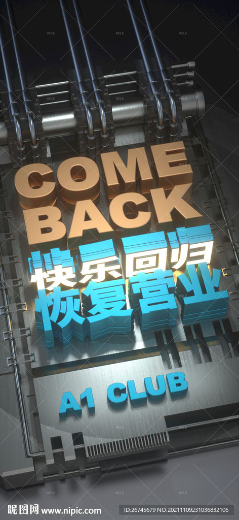 快乐回归恢复营业c4d源文件