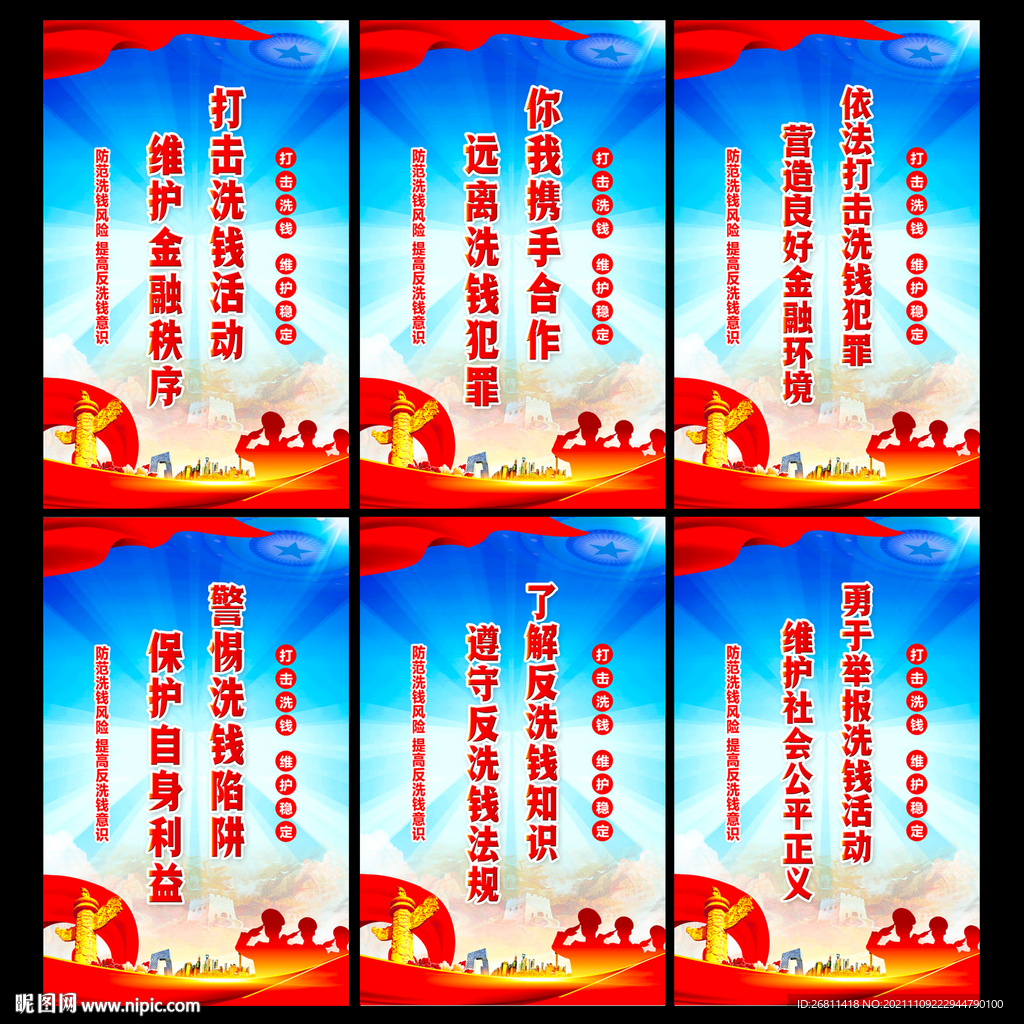反洗钱