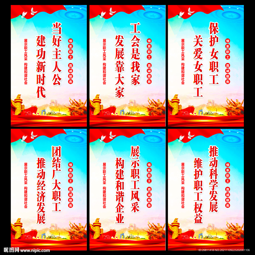 工会标语