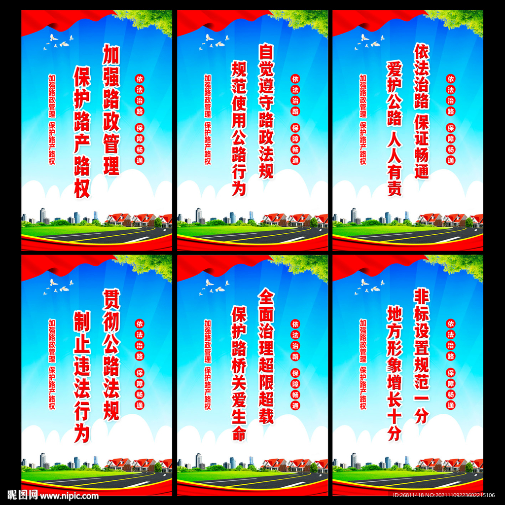 依法治路