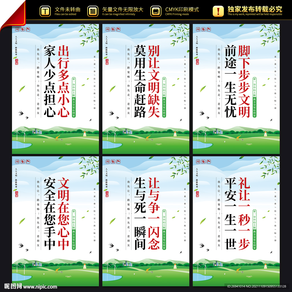 文明交通