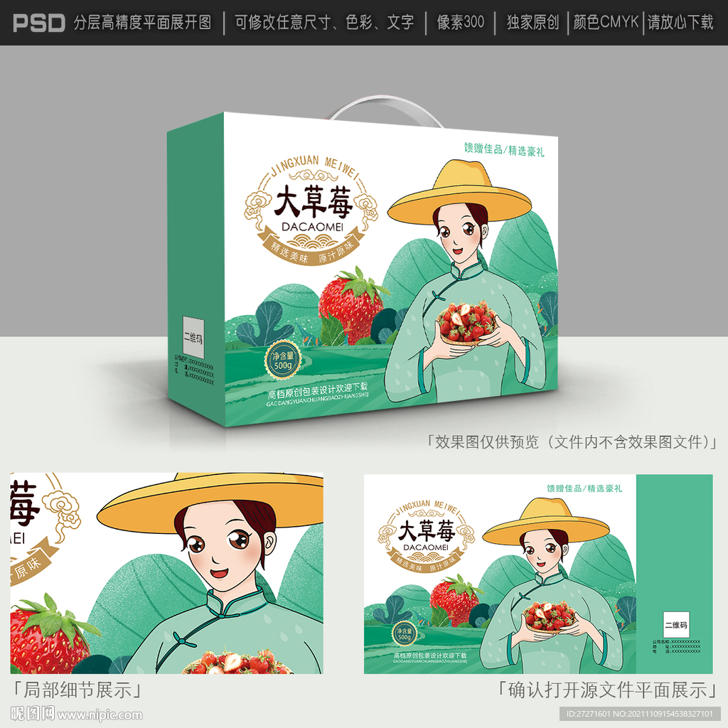 草莓包装