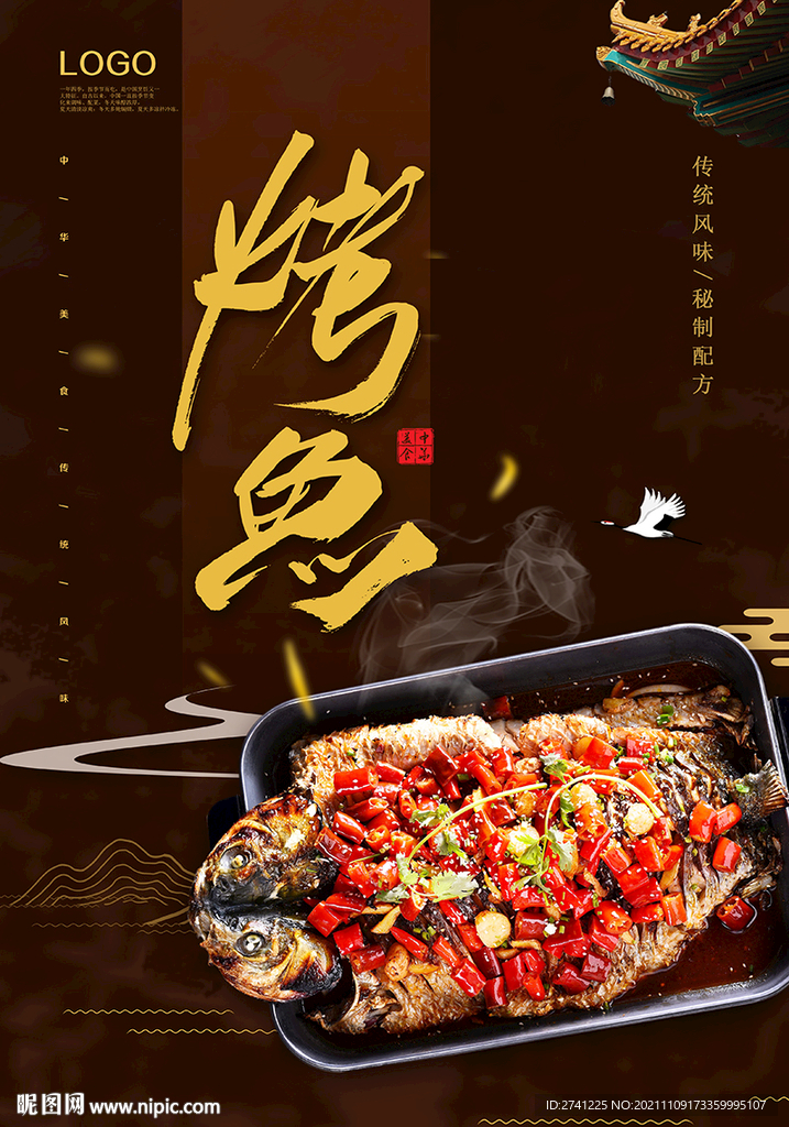 烤鱼
