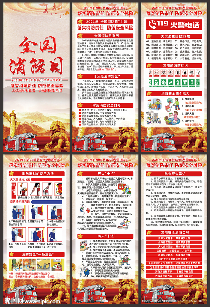 全国消防日