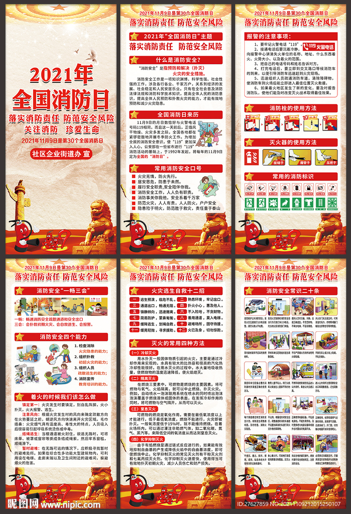 消防安全