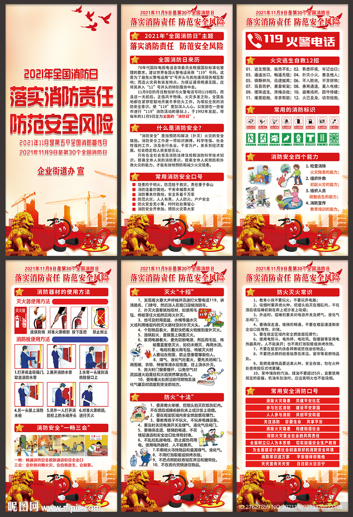 2021消防日