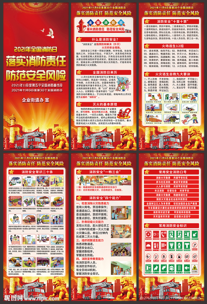 2021年消防安全月展架