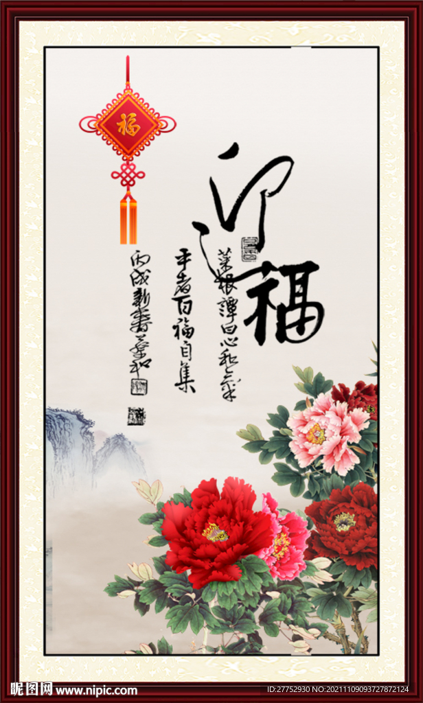 百福图
