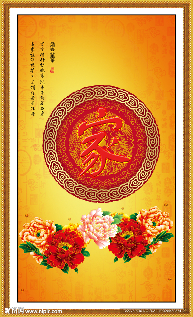 家