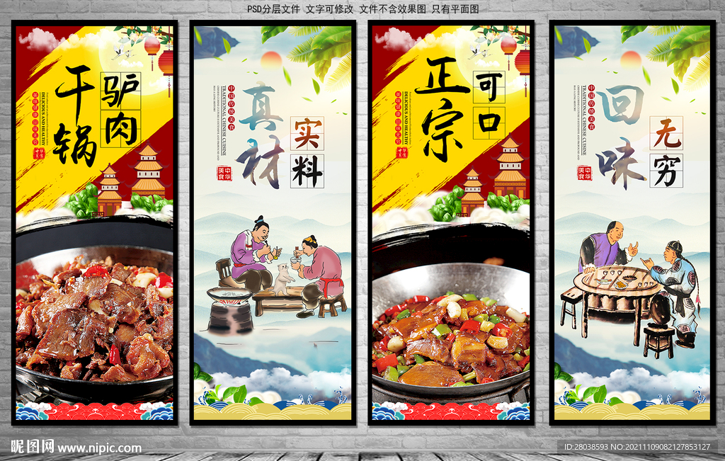 驴肉