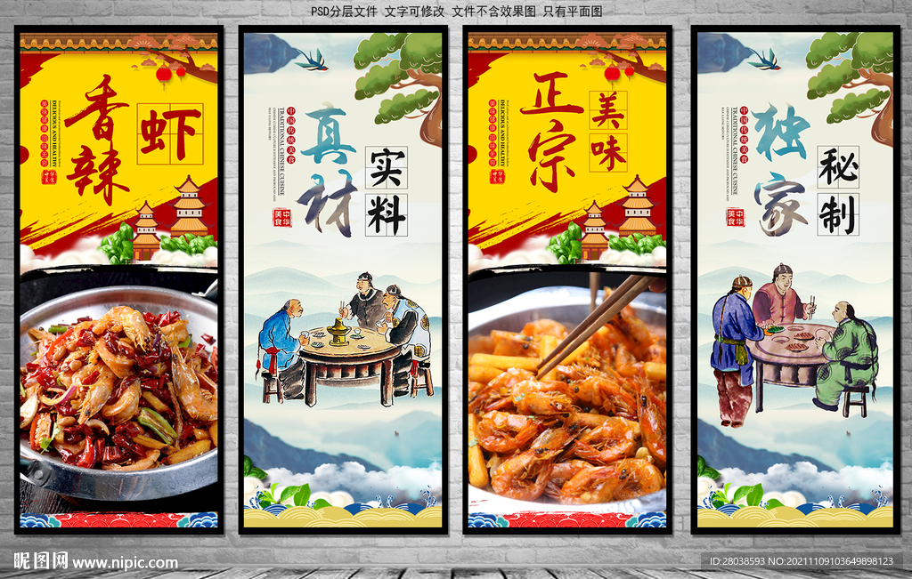 香辣虾