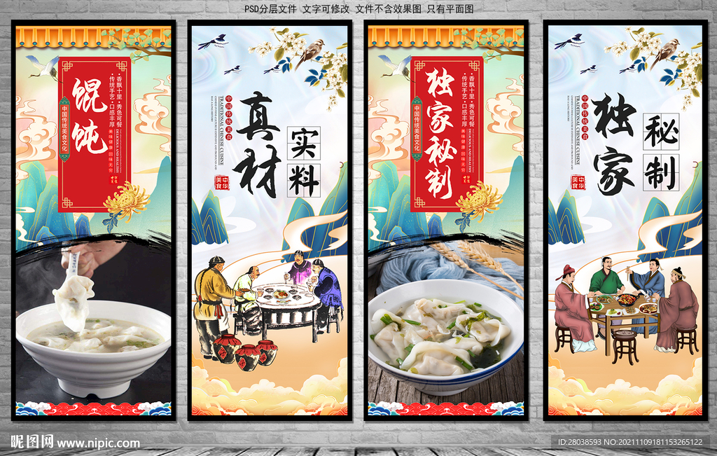 馄饨
