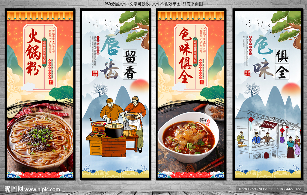 火锅粉