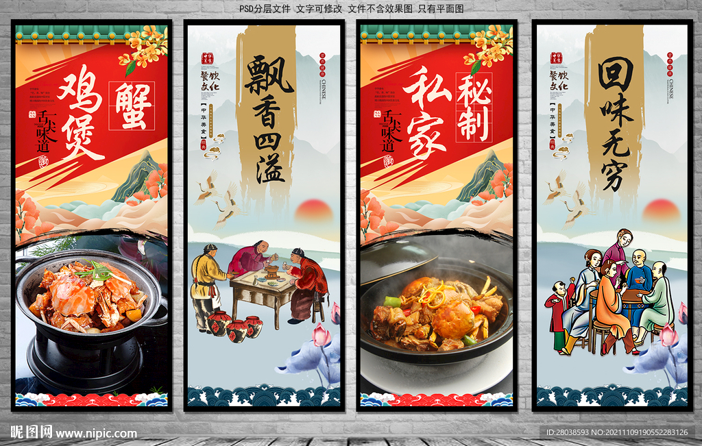 鸡煲蟹