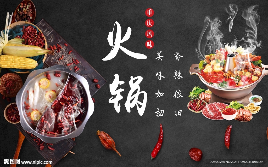 火锅文化