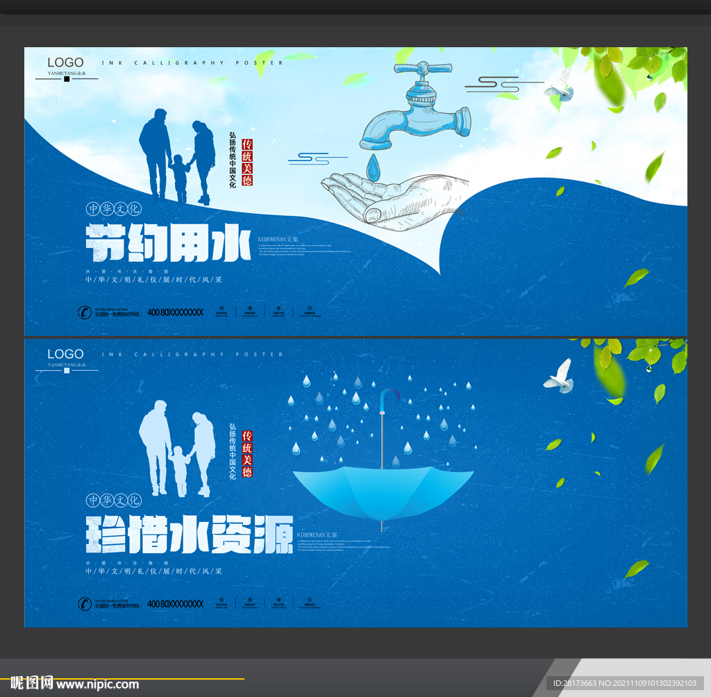 节约用水