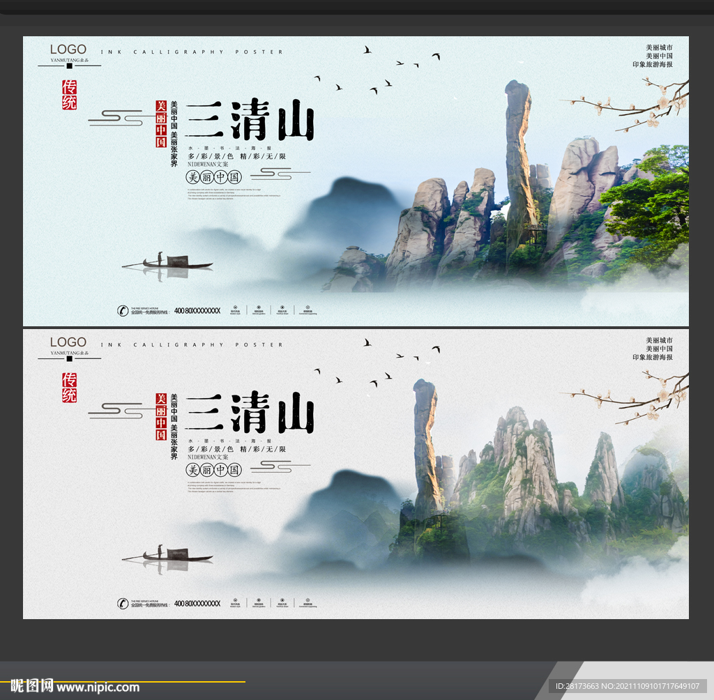三清山