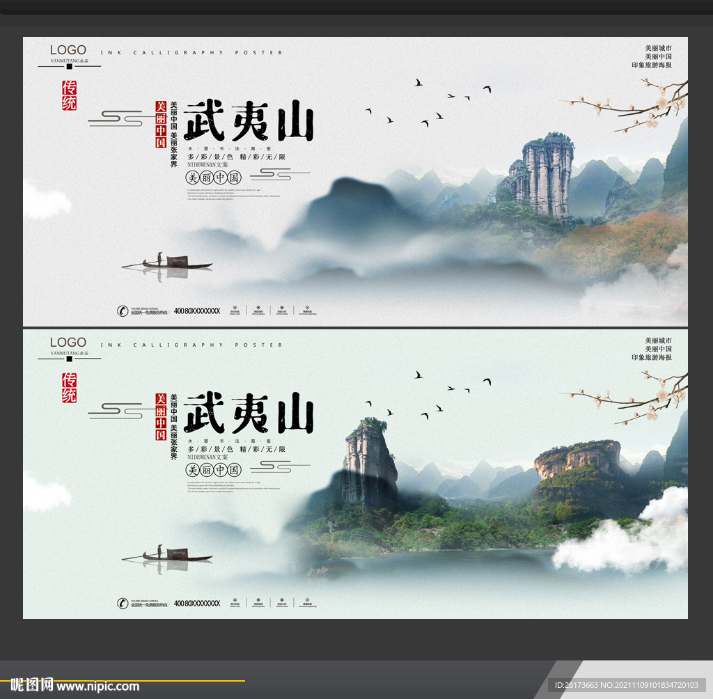 武夷山
